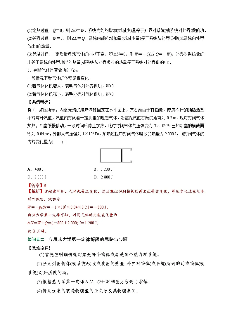 （人教版）选择性必修第三册高二物理同步讲义3.2热力学第一定律（解析版）第2页
