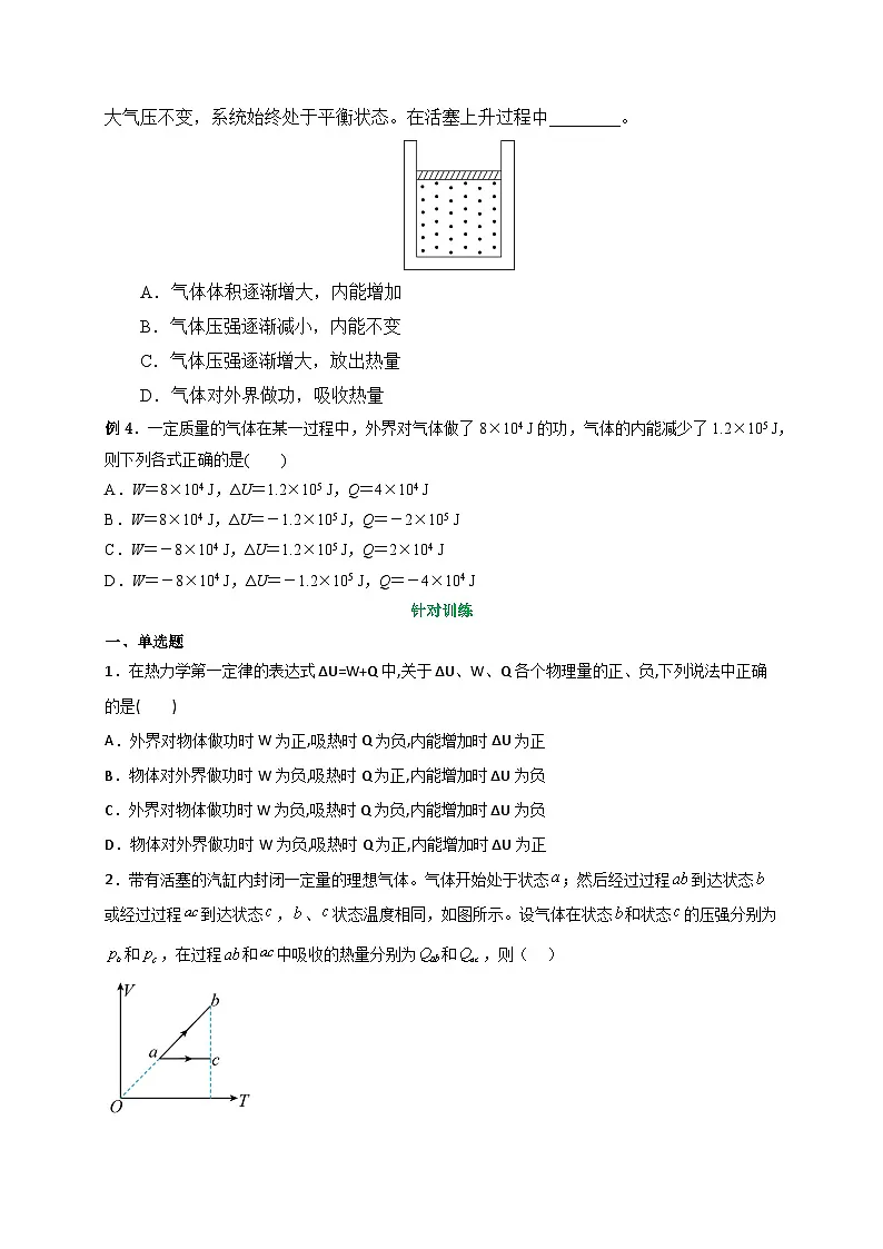 （人教版）选择性必修第三册高二物理同步讲义3.2热力学第一定律（原卷版）第3页