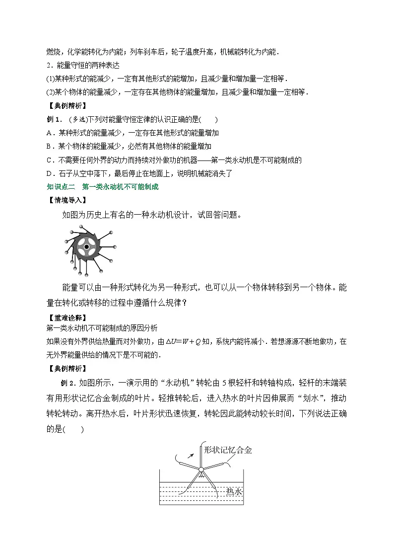 （人教版）选择性必修第三册高二物理同步讲义3.3能量守恒定律（原卷版）第2页