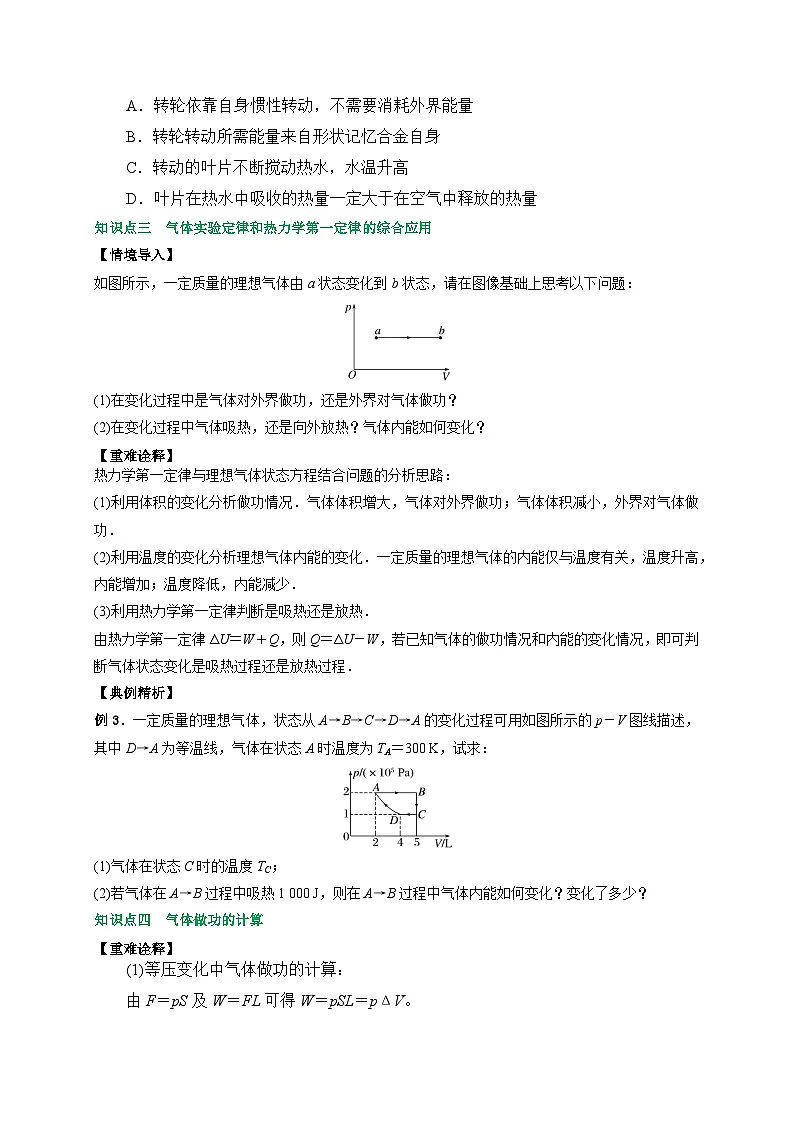 （人教版）选择性必修第三册高二物理同步讲义3.3能量守恒定律（原卷版）第3页