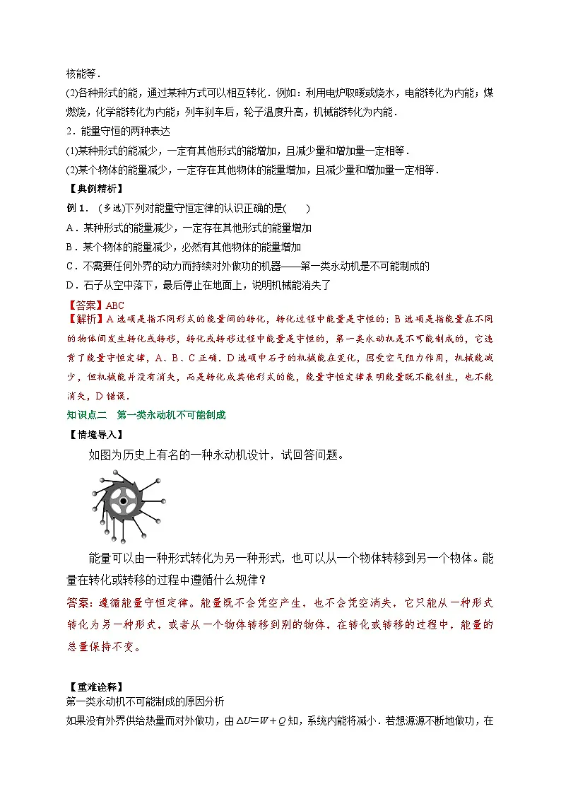 （人教版）选择性必修第三册高二物理同步讲义3.3能量守恒定律（解析版）第2页