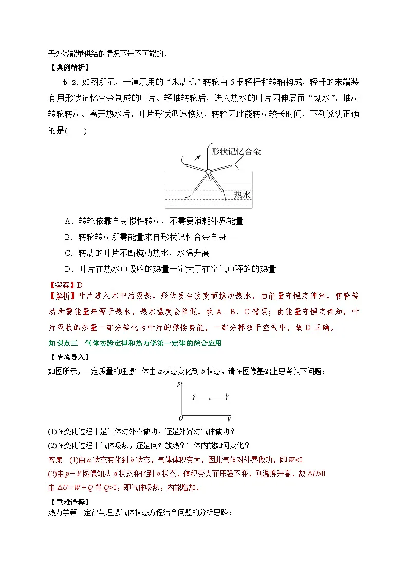 （人教版）选择性必修第三册高二物理同步讲义3.3能量守恒定律（解析版）第3页