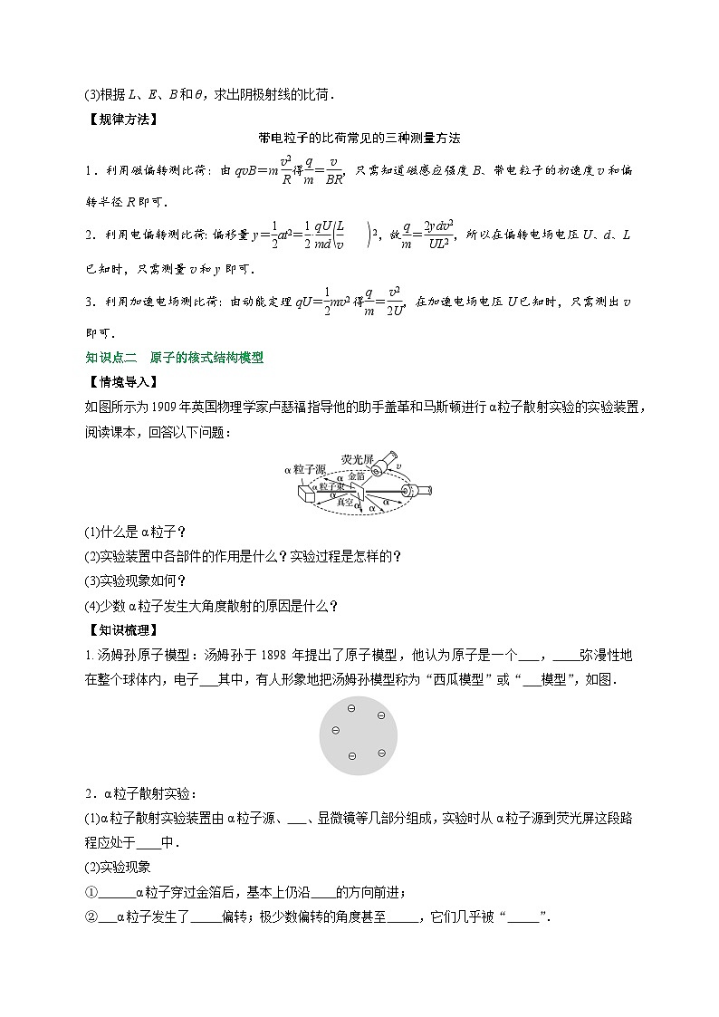 （人教版）选择性必修第三册高二物理同步讲义4.3原子的核式结构模型（原卷版）第3页