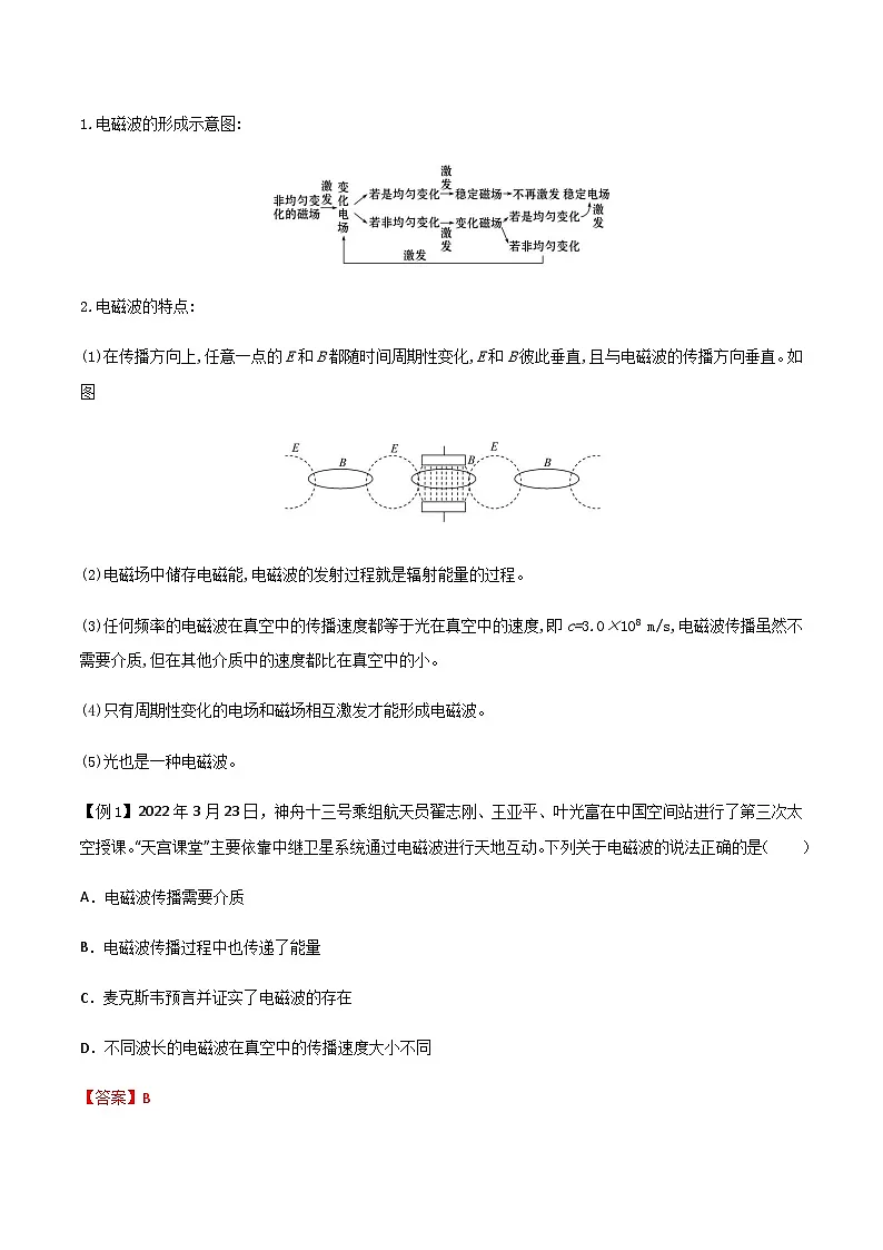 （人教版）必修第三册高二物理同步导学案13.4 电磁波的发现及应用（解析版）第3页