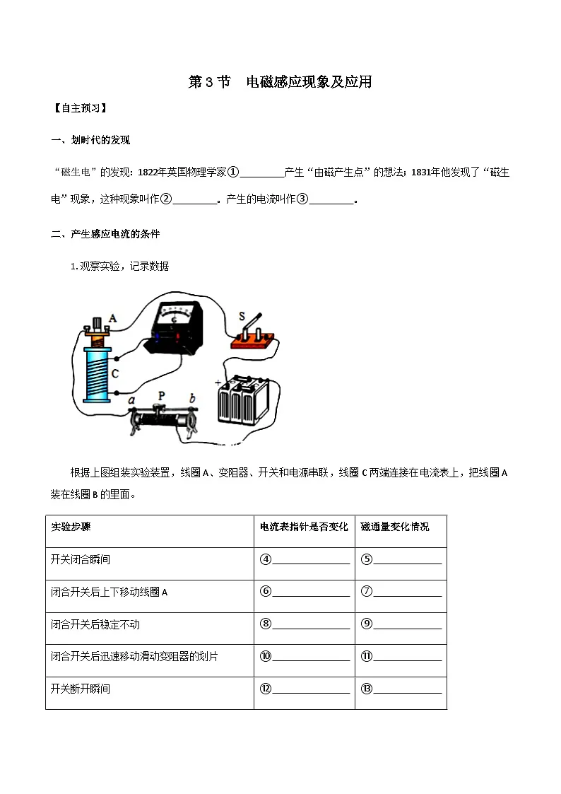 （人教版）必修第三册高二物理同步导学案13.3 电磁感应现象及应用（解析版）第1页