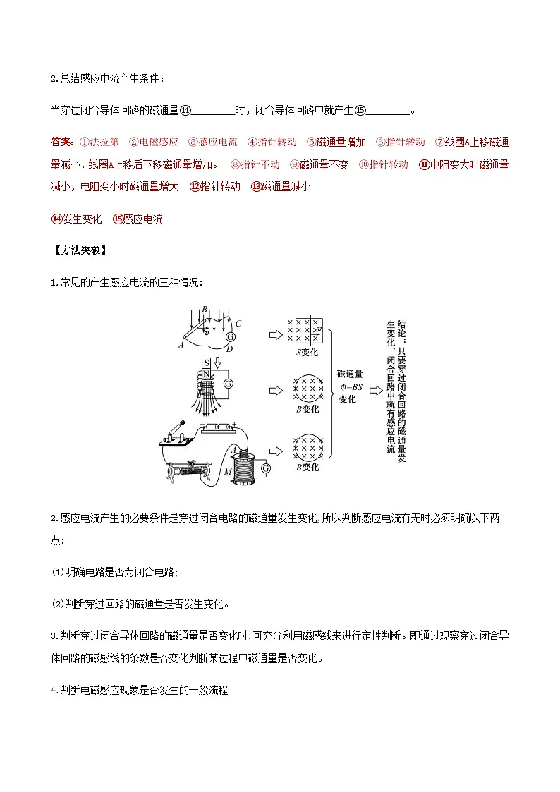 （人教版）必修第三册高二物理同步导学案13.3 电磁感应现象及应用（解析版）第2页