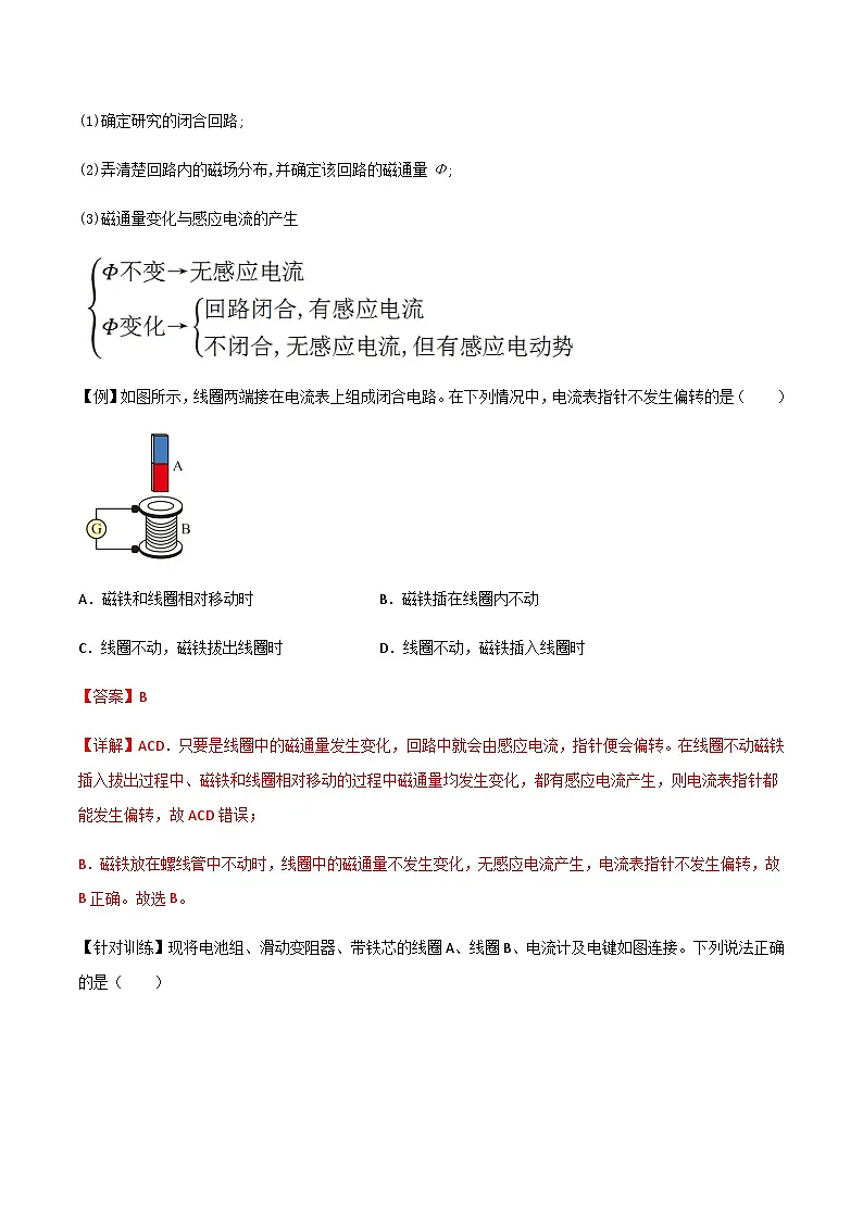 （人教版）必修第三册高二物理同步导学案13.3 电磁感应现象及应用（解析版）第3页