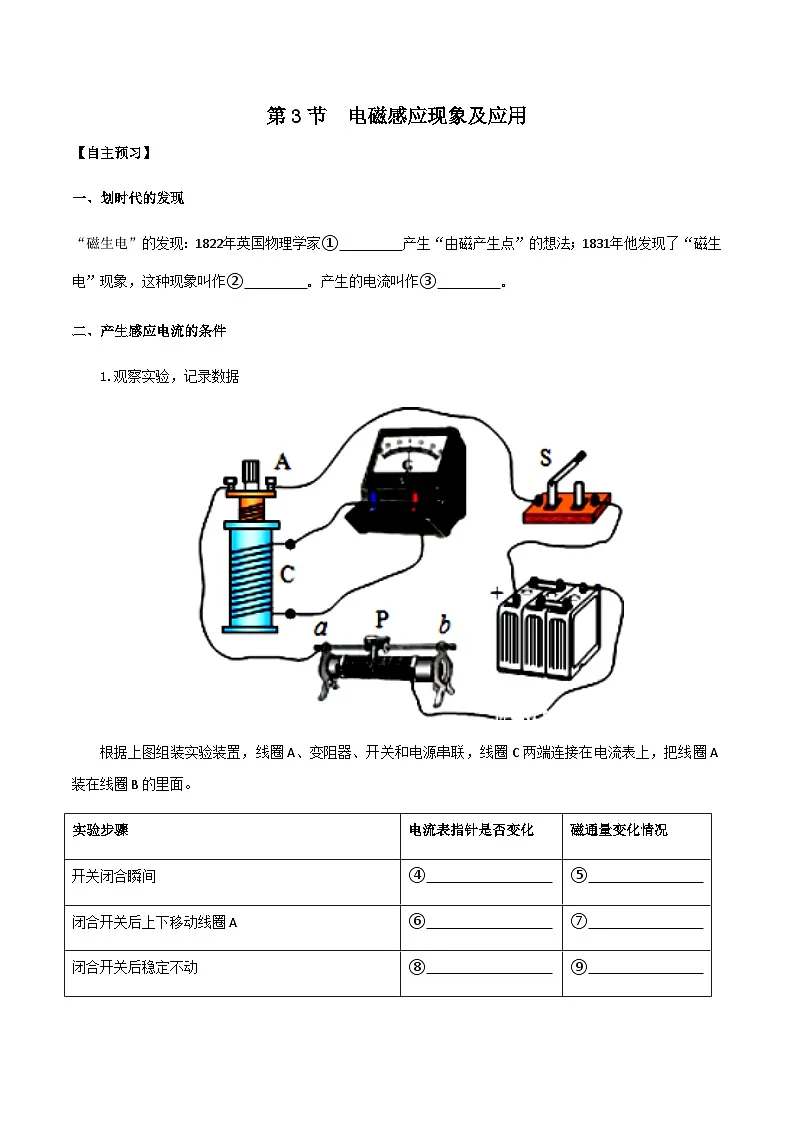 （人教版）必修第三册高二物理同步导学案13.3 电磁感应现象及应用（原卷版）第1页