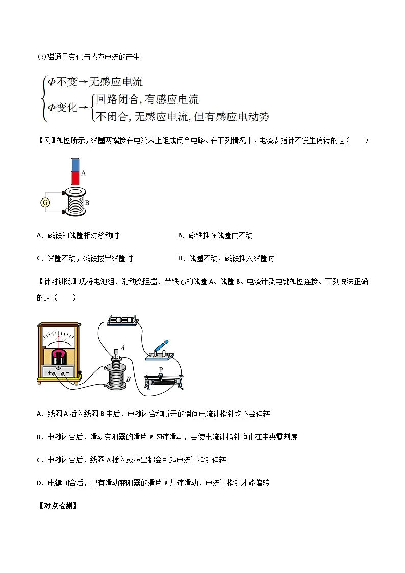 （人教版）必修第三册高二物理同步导学案13.3 电磁感应现象及应用（原卷版）第3页