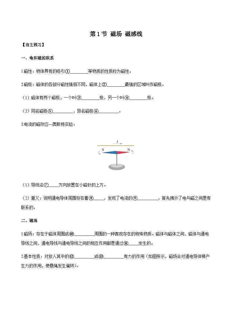 （人教版）必修第三册高二物理同步导学案13.1 磁场 磁感线（解析版）第1页
