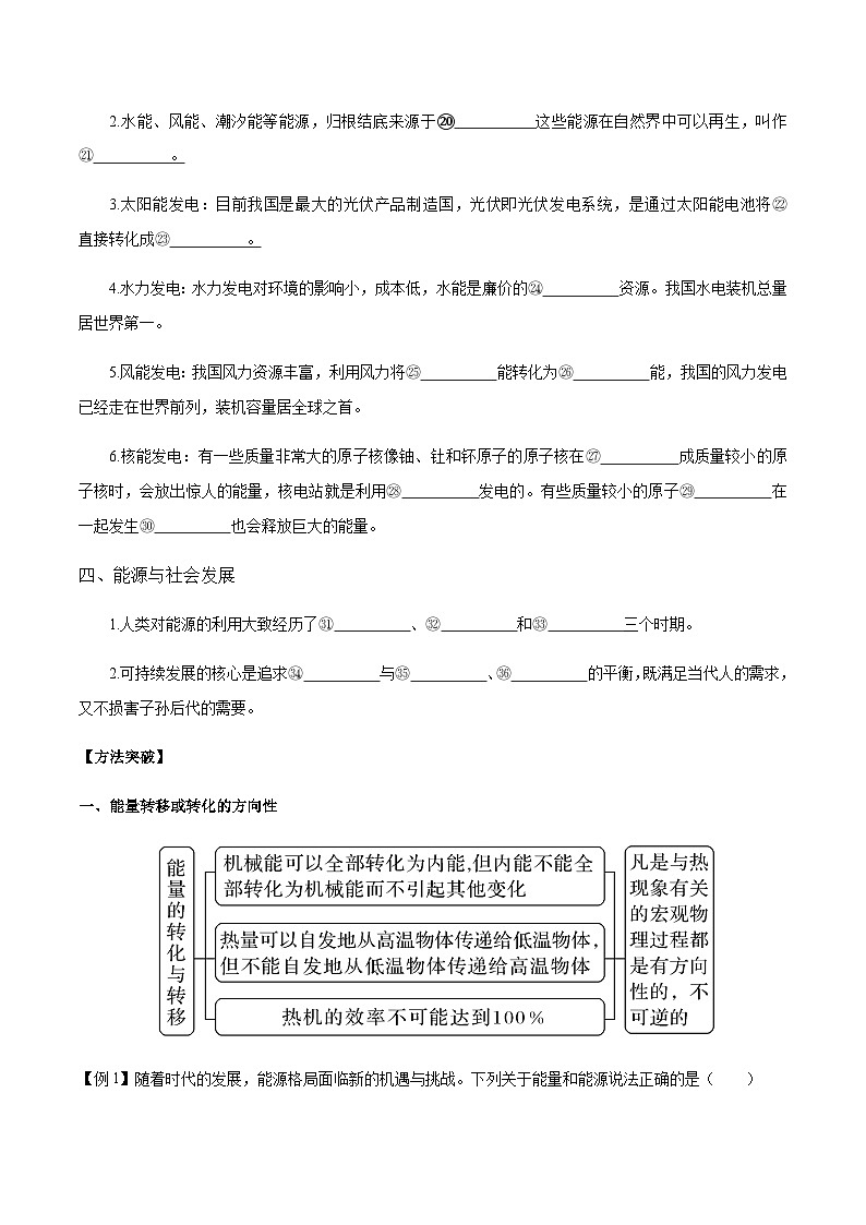 （人教版）必修第三册高二物理同步导学案12.4能源与可持续发展（原卷版）第2页