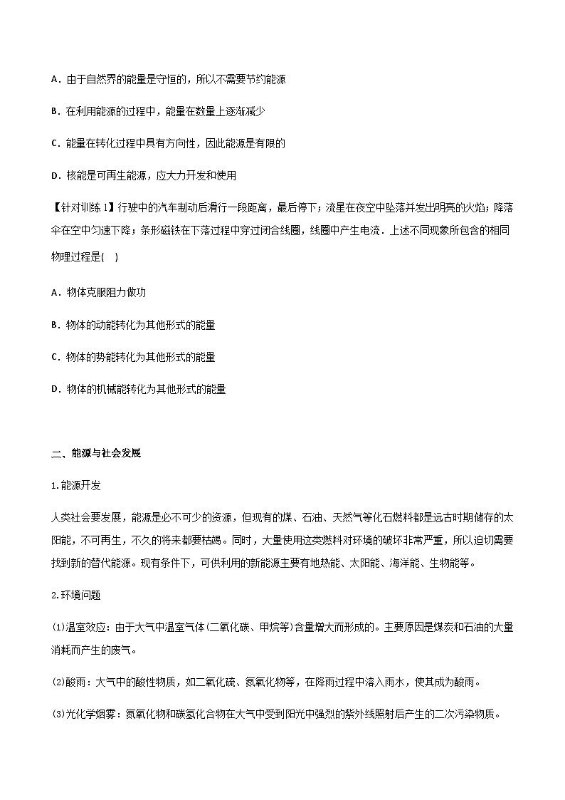 （人教版）必修第三册高二物理同步导学案12.4能源与可持续发展（原卷版）第3页