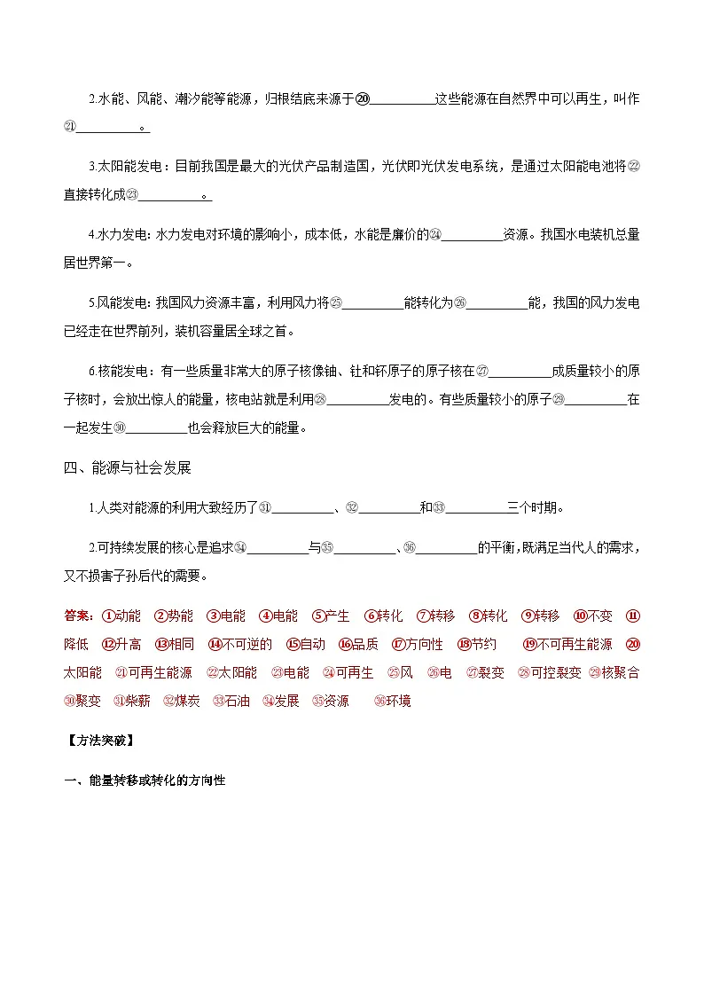 （人教版）必修第三册高二物理同步导学案12.4能源与可持续发展（解析版）第2页