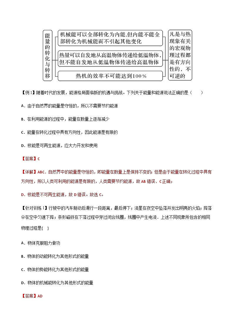 （人教版）必修第三册高二物理同步导学案12.4能源与可持续发展（解析版）第3页