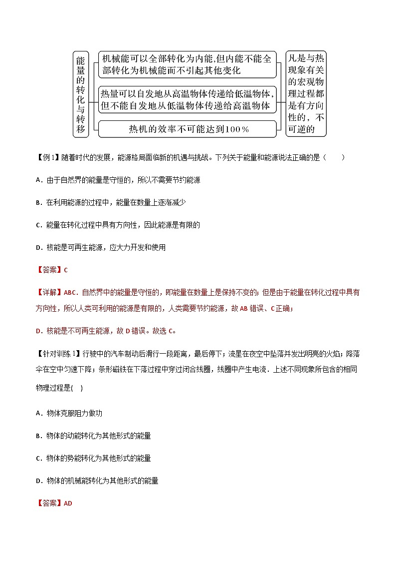 （人教版）必修第三册高二物理同步导学案12.4能源与可持续发展（解析版）第3页