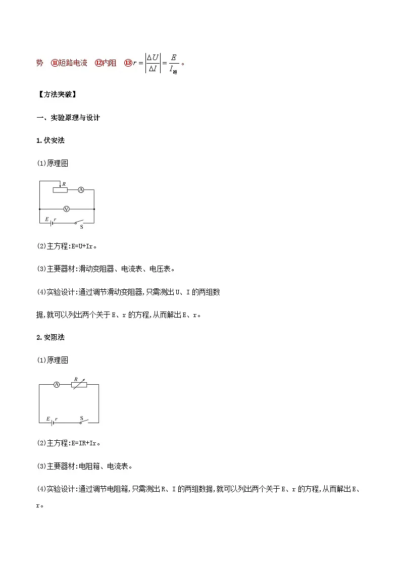 （人教版）必修第三册高二物理同步导学案12.3实验：电池电动势和内阻的测量（解析版）第2页