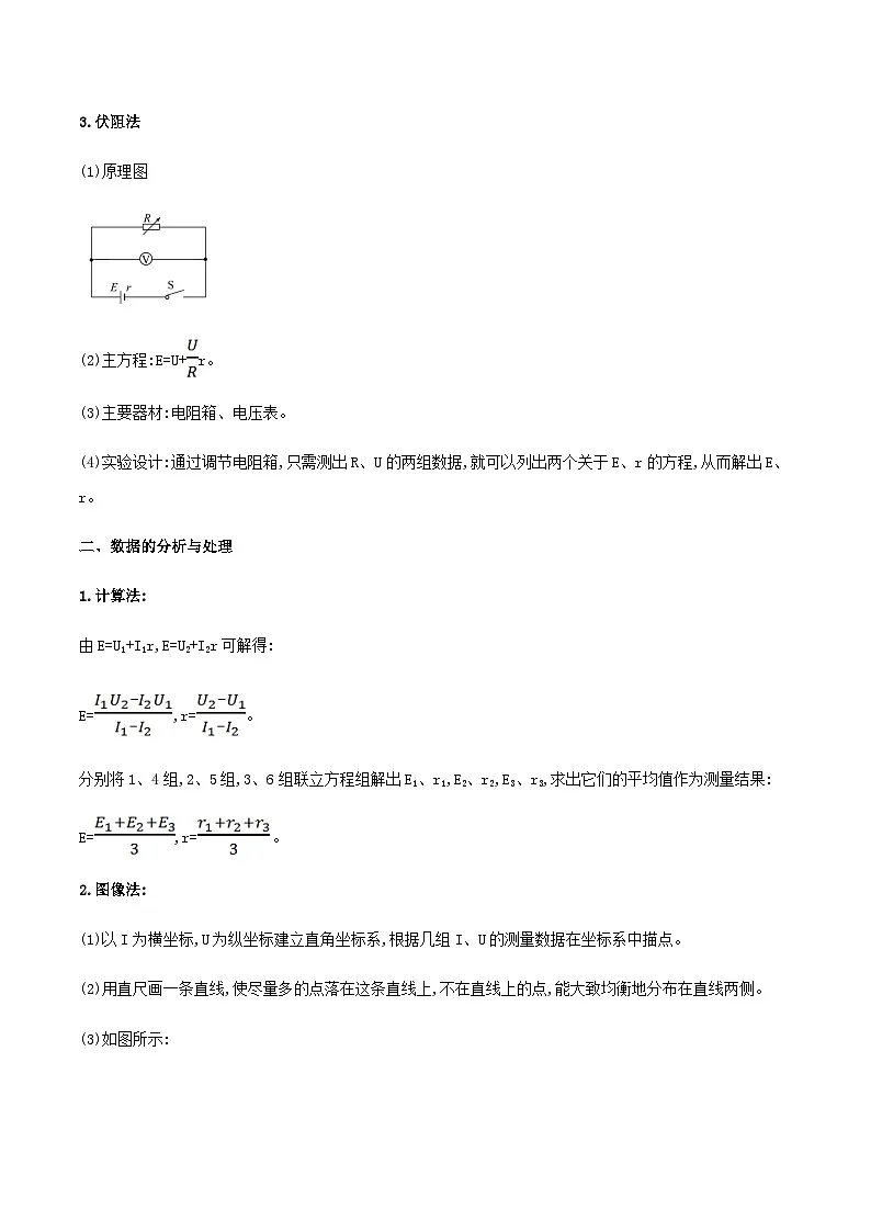 （人教版）必修第三册高二物理同步导学案12.3实验：电池电动势和内阻的测量（解析版）第3页