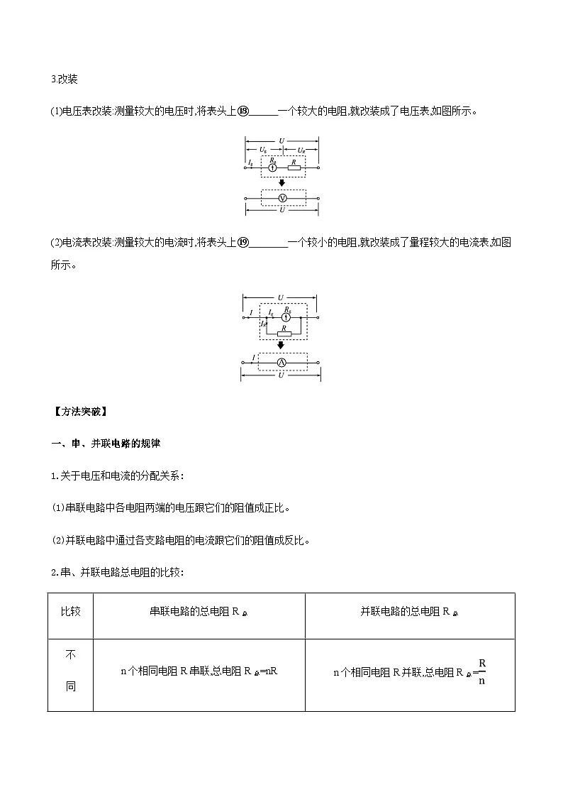 （人教版）必修第三册高二物理同步导学案11.4 串联电路和并联电路（原卷版）第2页