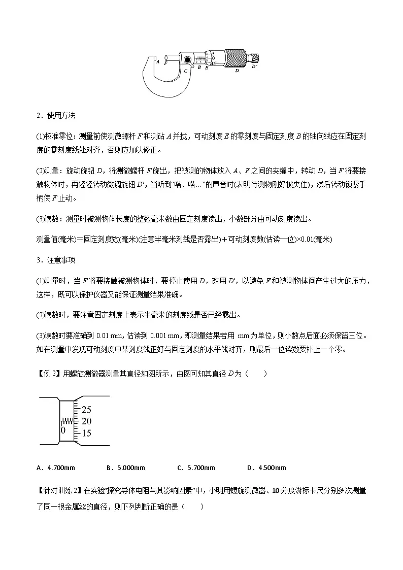 （人教版）必修第三册高二物理同步导学案11.3 实验：导体电阻率的测量（原卷版）第3页