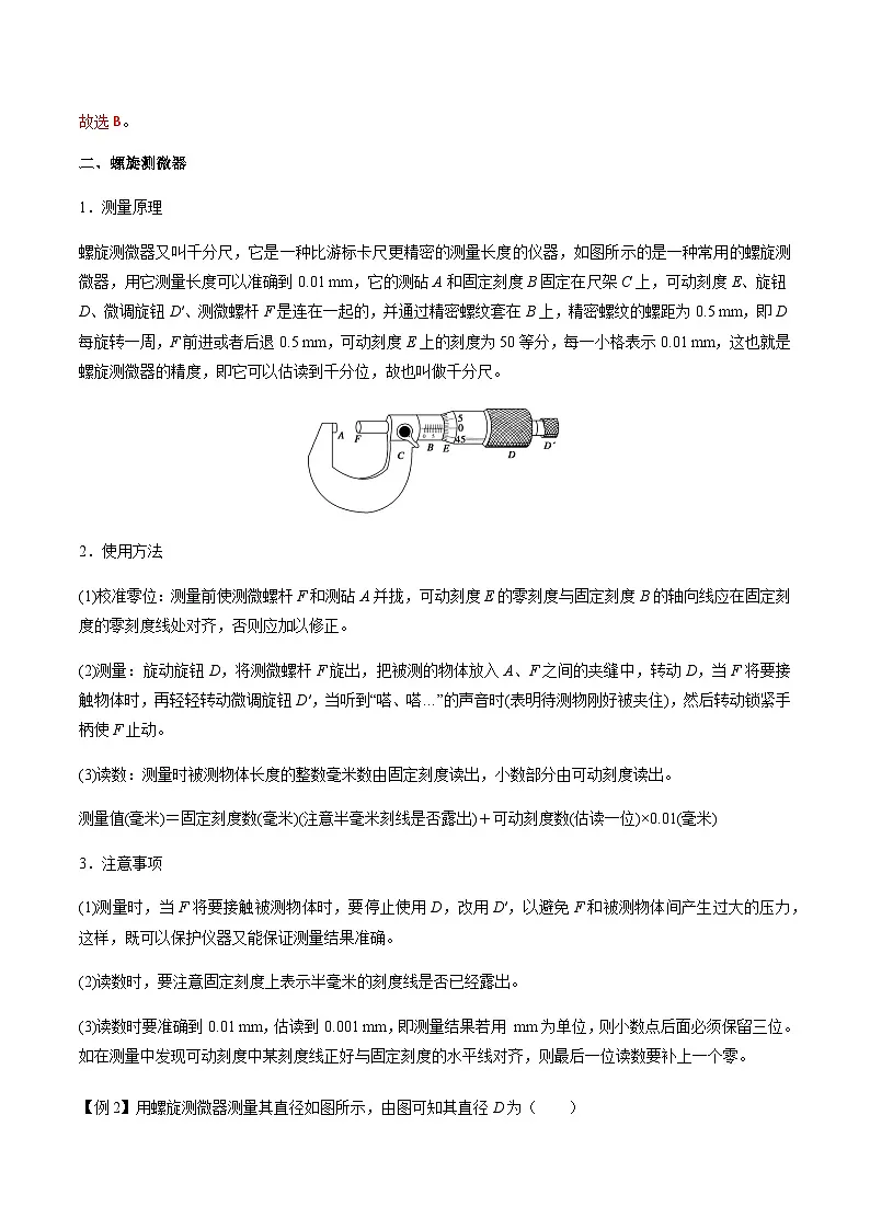 （人教版）必修第三册高二物理同步导学案11.3 实验：导体电阻率的测量（解析版）第3页