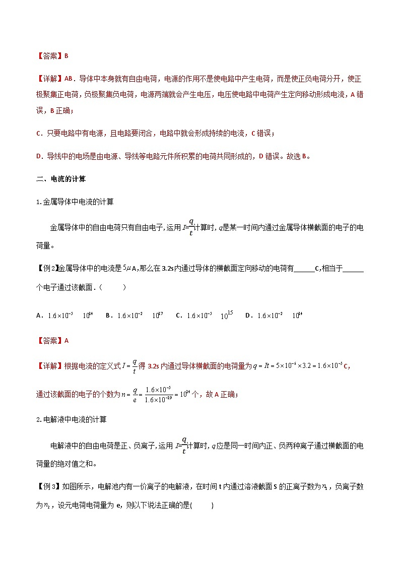 （人教版）必修第三册高二物理同步导学案11.1 电源和电流（解析版）第3页