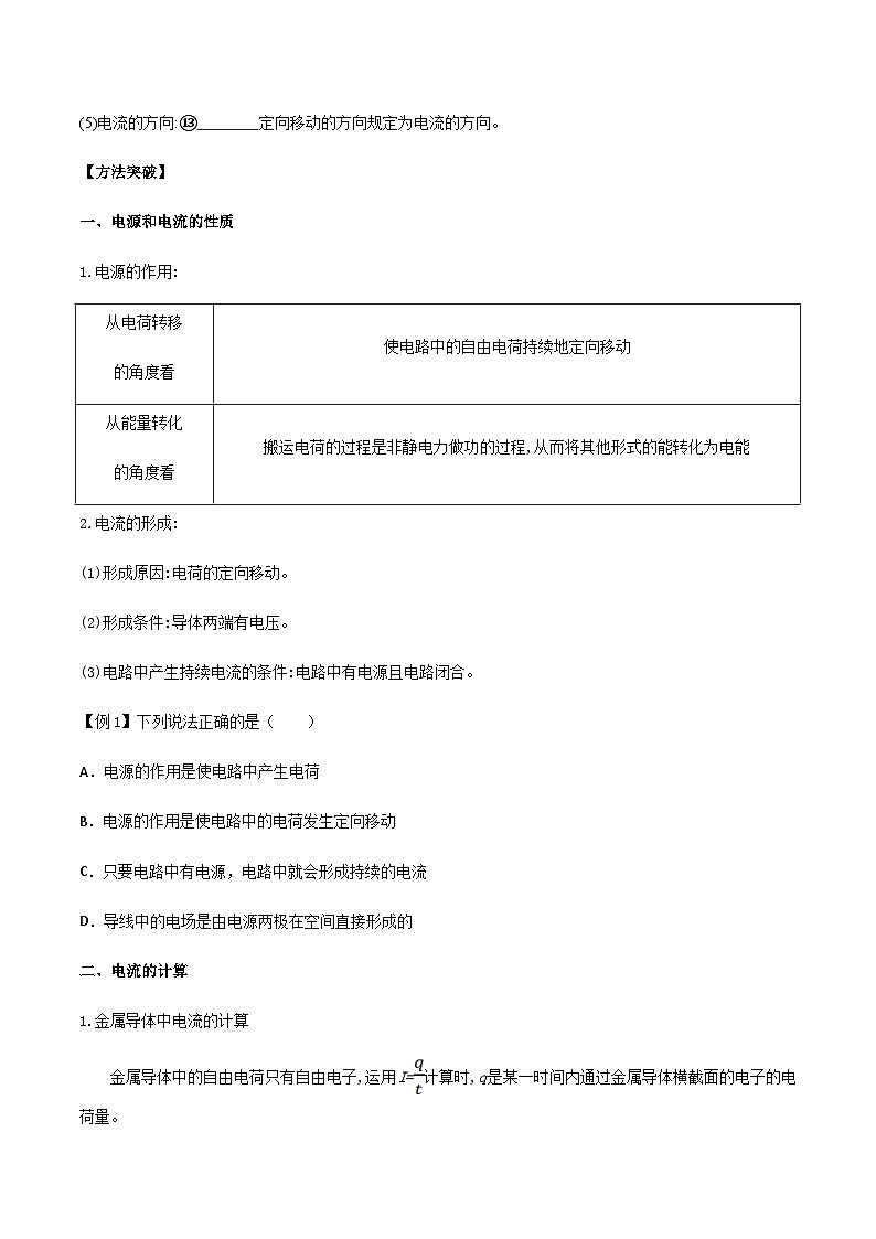 （人教版）必修第三册高二物理同步导学案11.1 电源和电流（原卷版）第2页