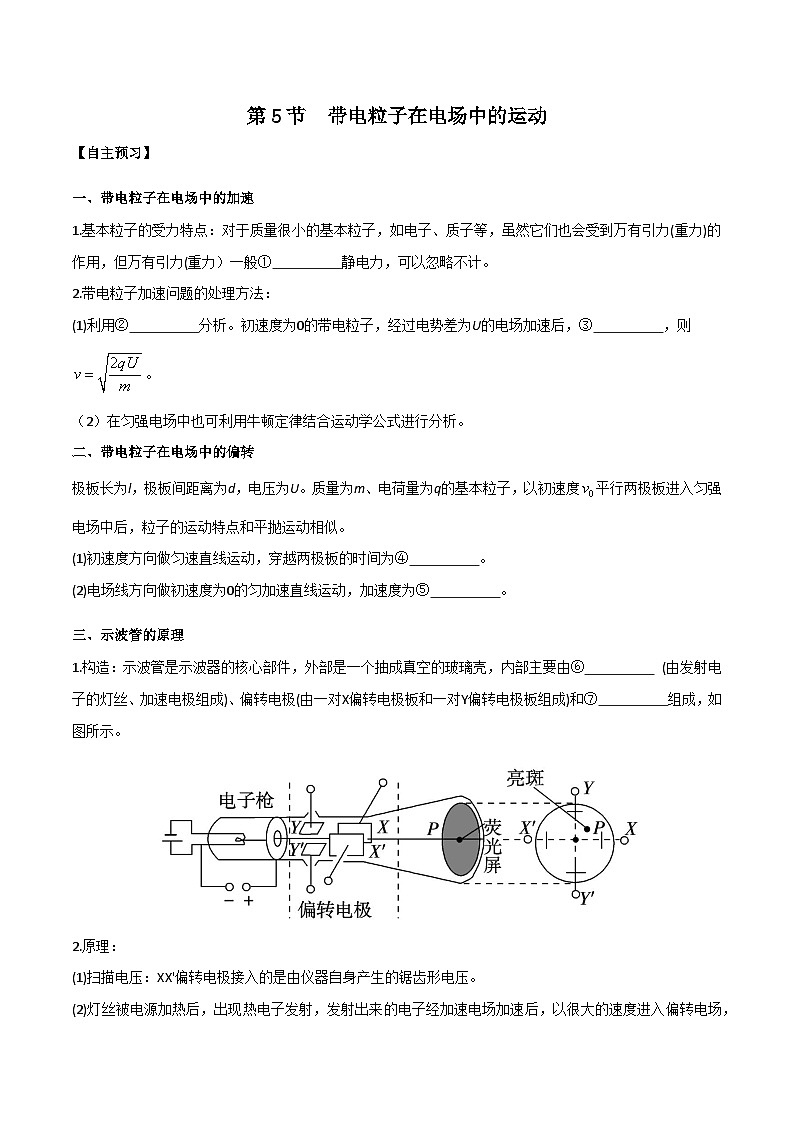 （人教版）必修第三册高二物理同步导学案10.5 带电粒子在电场中的运动（解析版）第1页