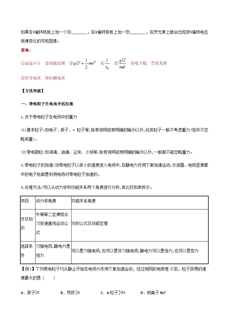 （人教版）必修第三册高二物理同步导学案10.5 带电粒子在电场中的运动（解析版）第2页