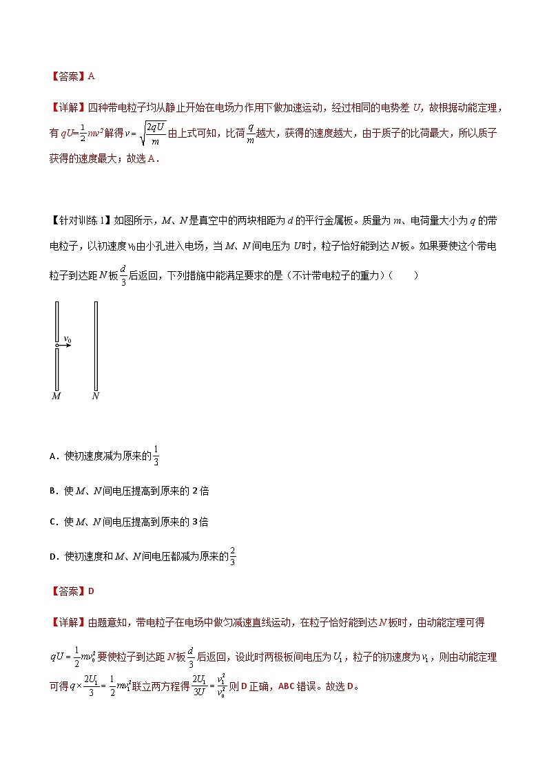 （人教版）必修第三册高二物理同步导学案10.5 带电粒子在电场中的运动（解析版）第3页