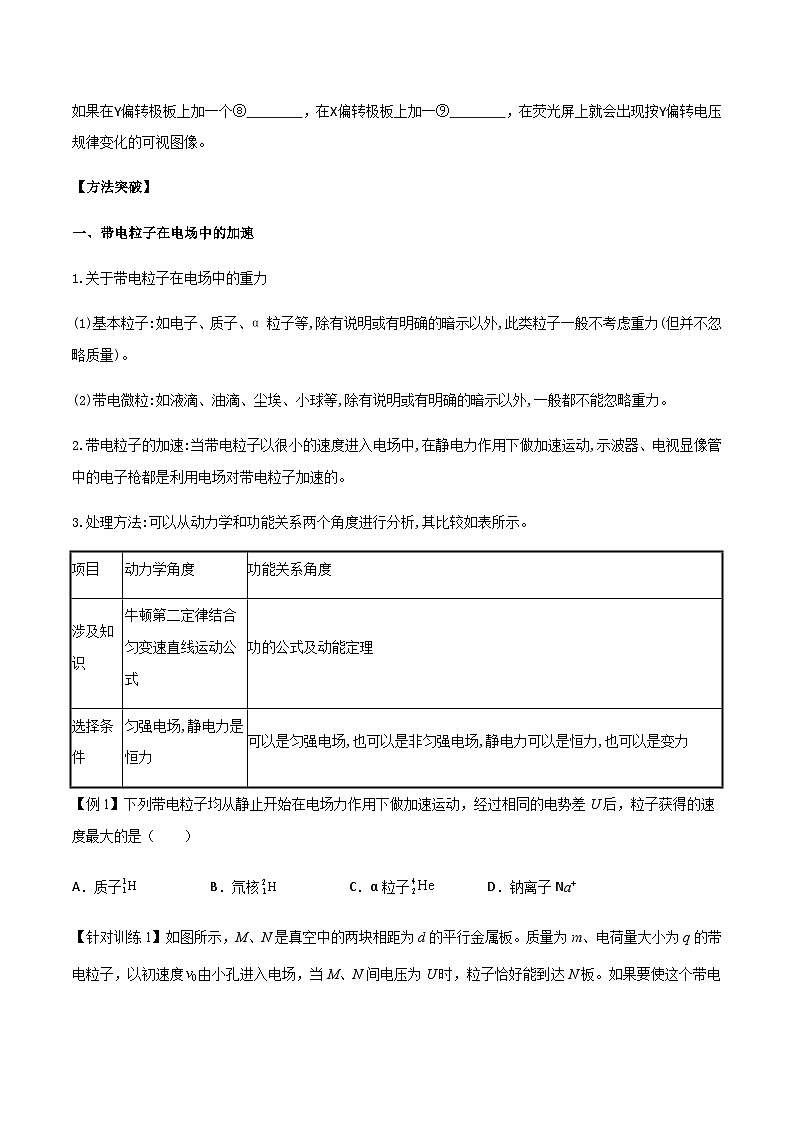 （人教版）必修第三册高二物理同步导学案10.5 带电粒子在电场中的运动（原卷版）第2页