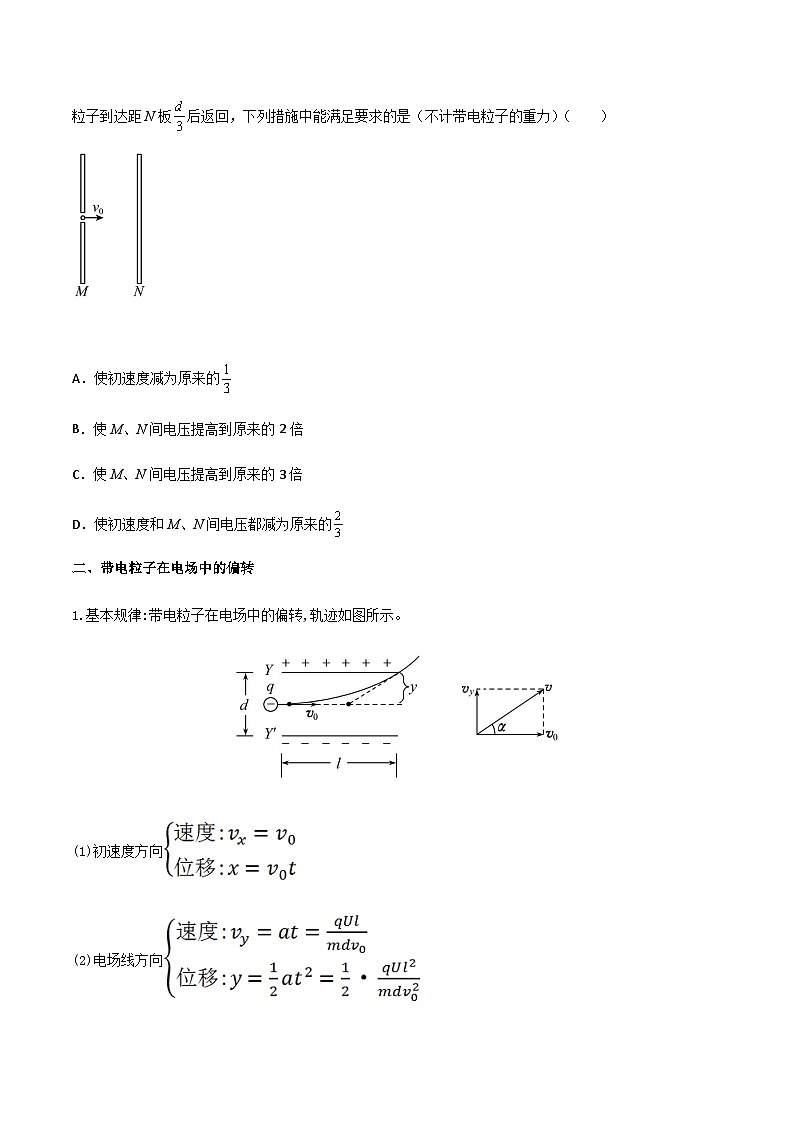 （人教版）必修第三册高二物理同步导学案10.5 带电粒子在电场中的运动（原卷版）第3页