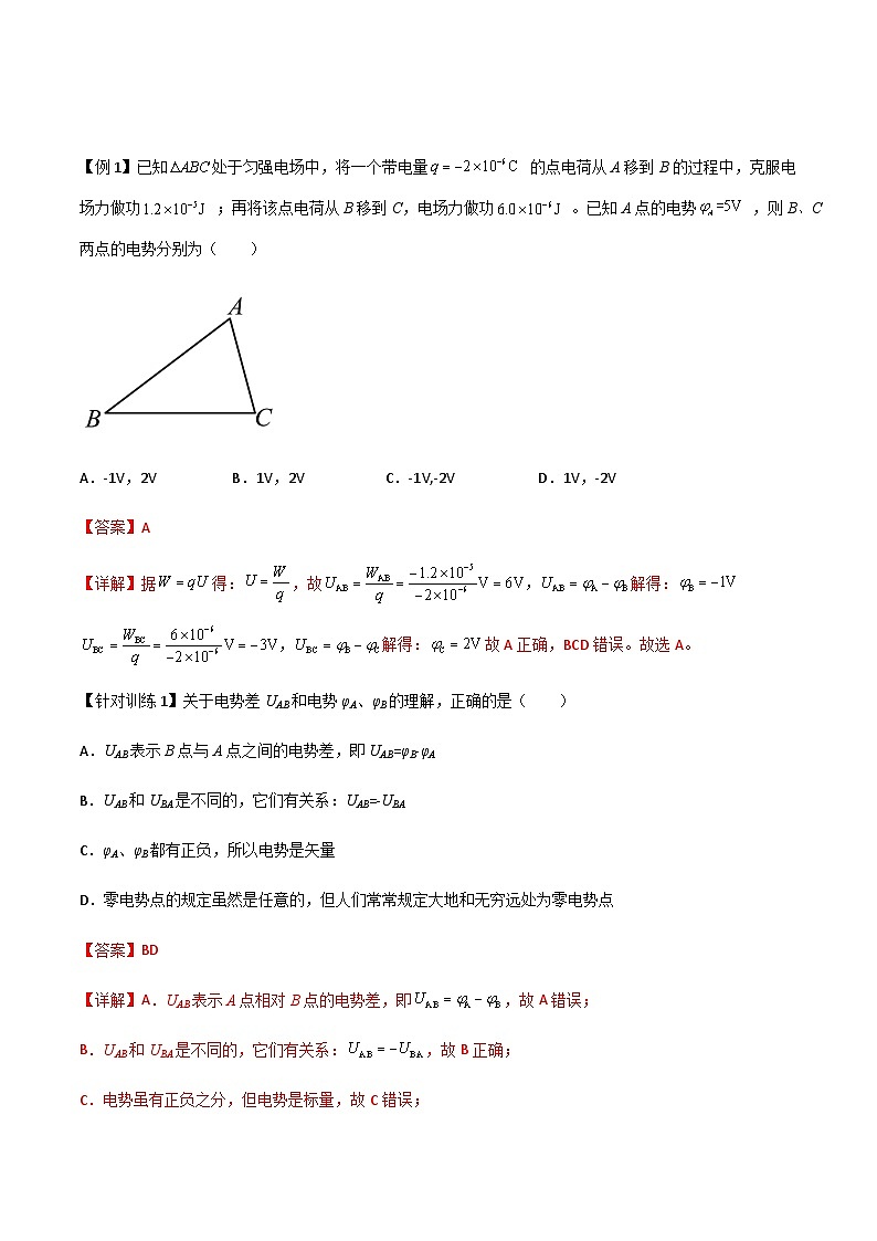 （人教版）必修第三册高二物理同步导学案10.2 电势差（解析版）第3页