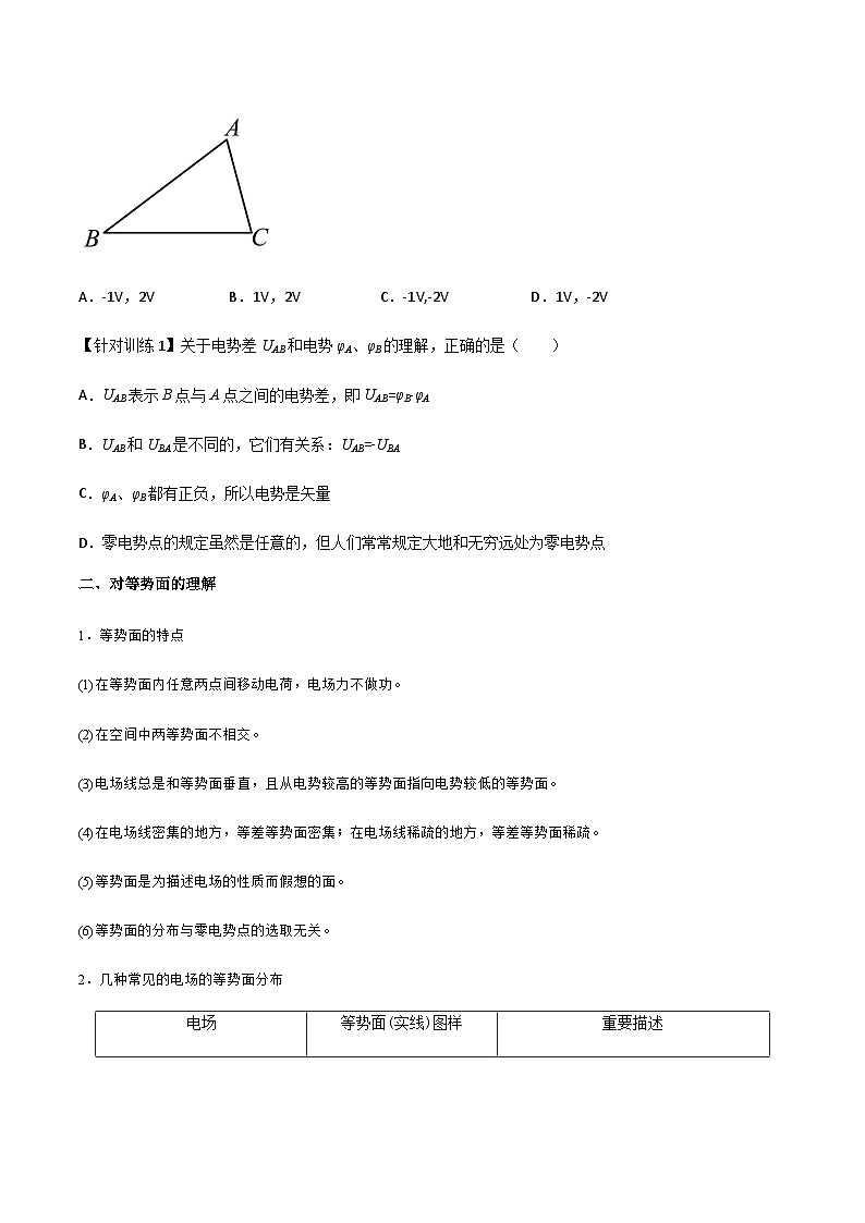 （人教版）必修第三册高二物理同步导学案10.2 电势差（原卷版）第3页
