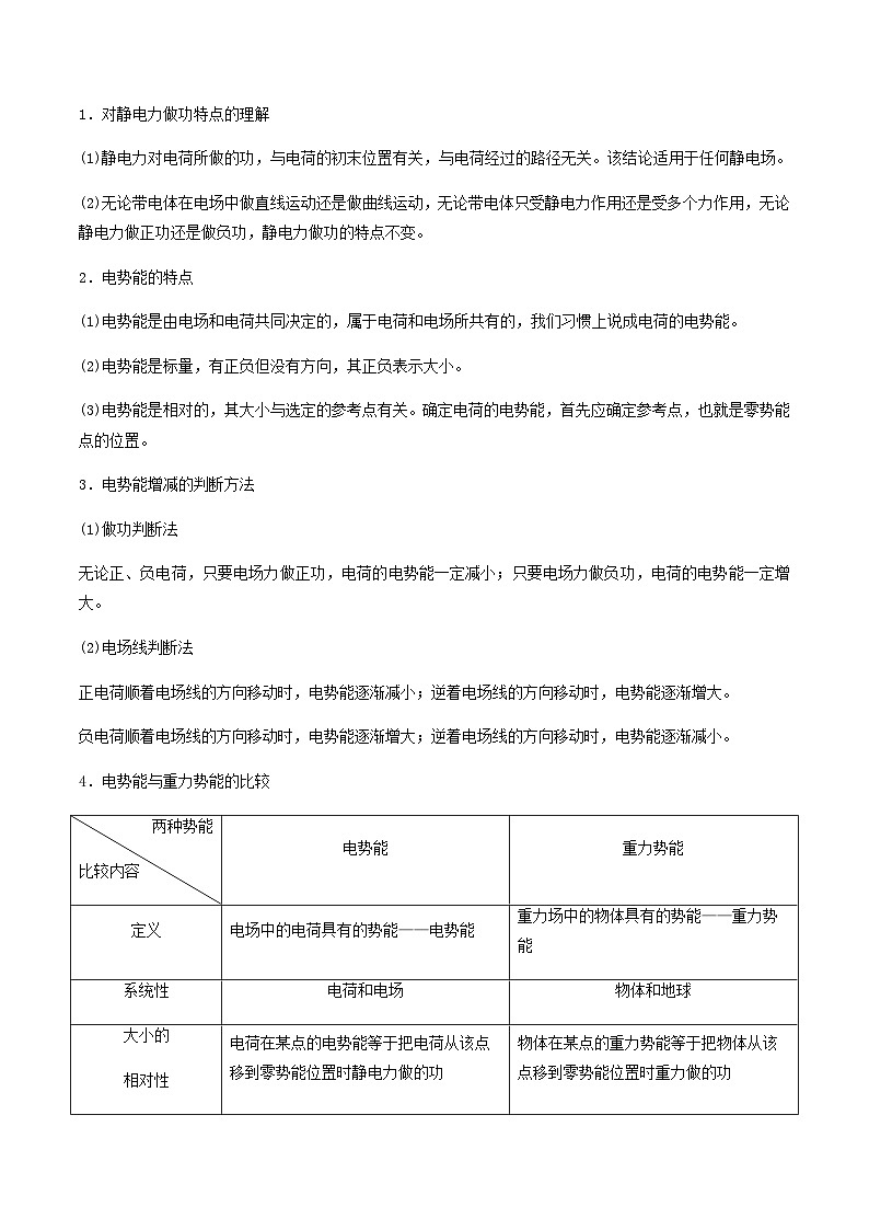 （人教版）必修第三册高二物理同步导学案10.1 电势能和电势（原卷版）第2页