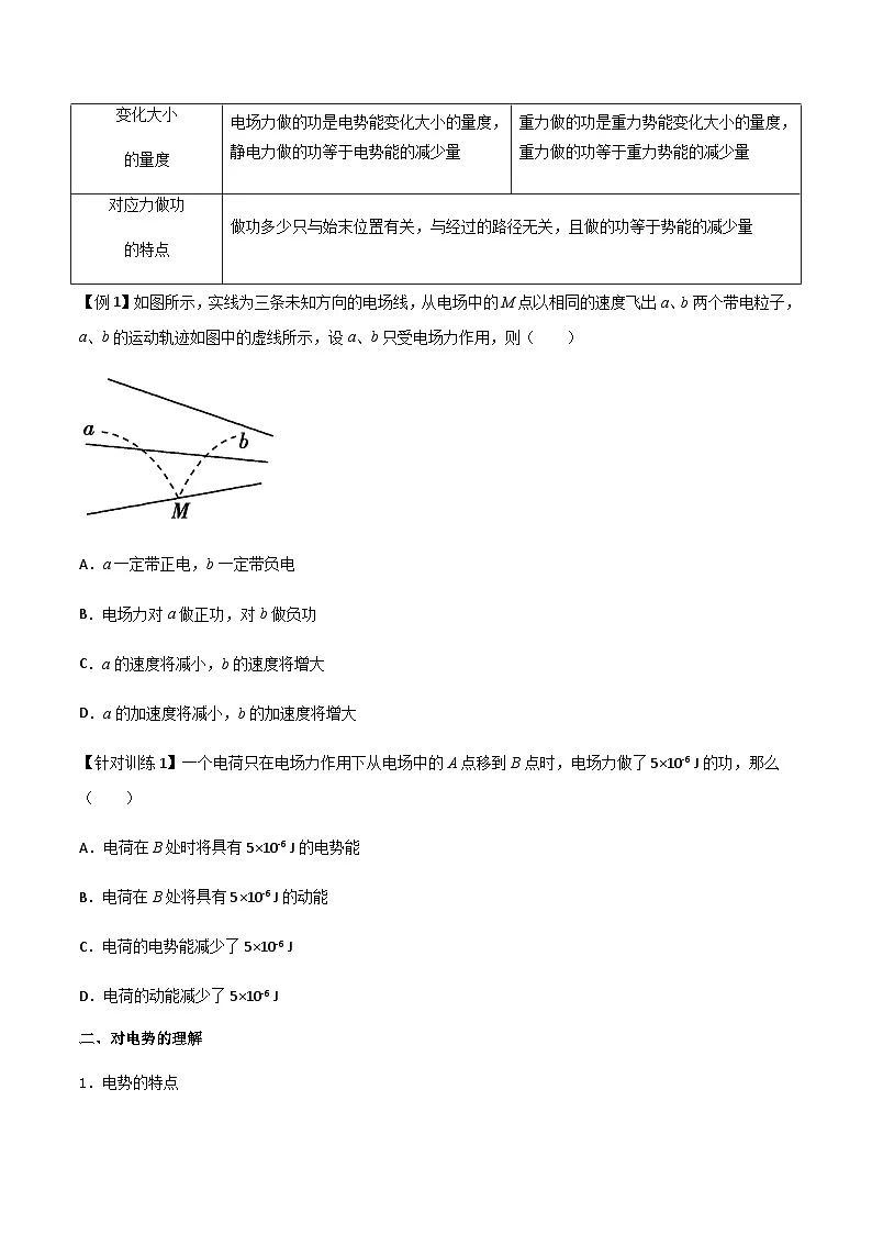 （人教版）必修第三册高二物理同步导学案10.1 电势能和电势（原卷版）第3页