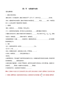 高中人教版 (2019)电势能和电势同步训练题