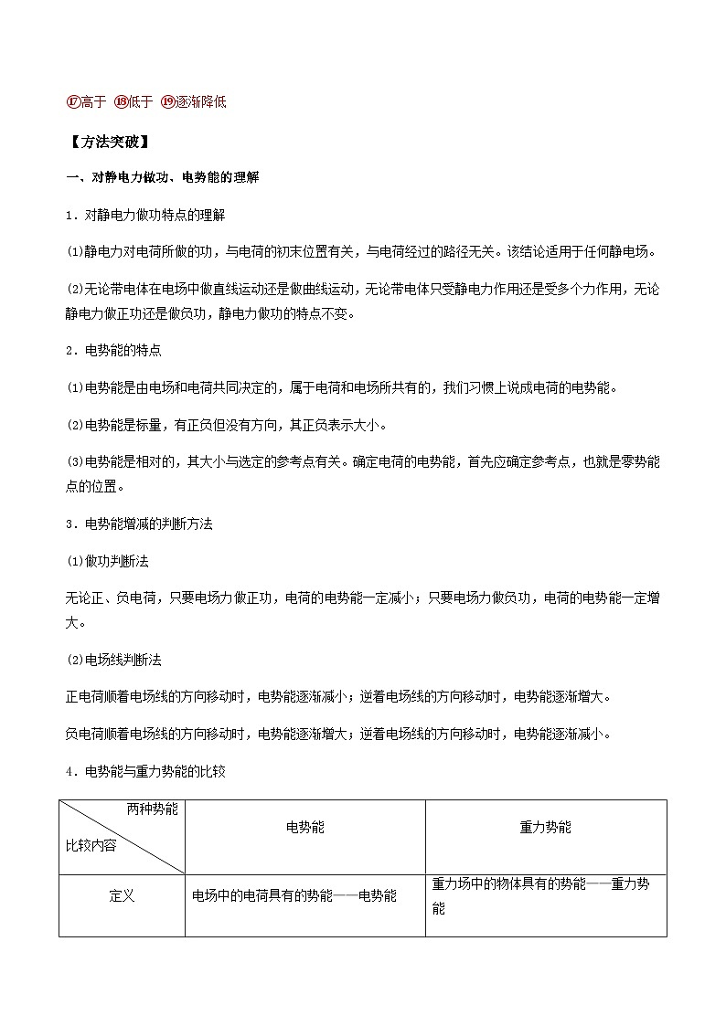 （人教版）必修第三册高二物理同步导学案10.1 电势能和电势（解析版）第2页