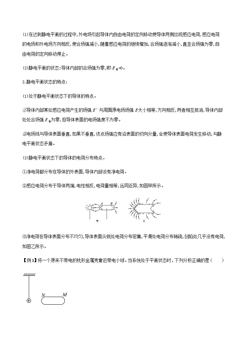 （人教版）必修第三册高二物理同步导学案9.4静电的防止与利用（解析版）第2页