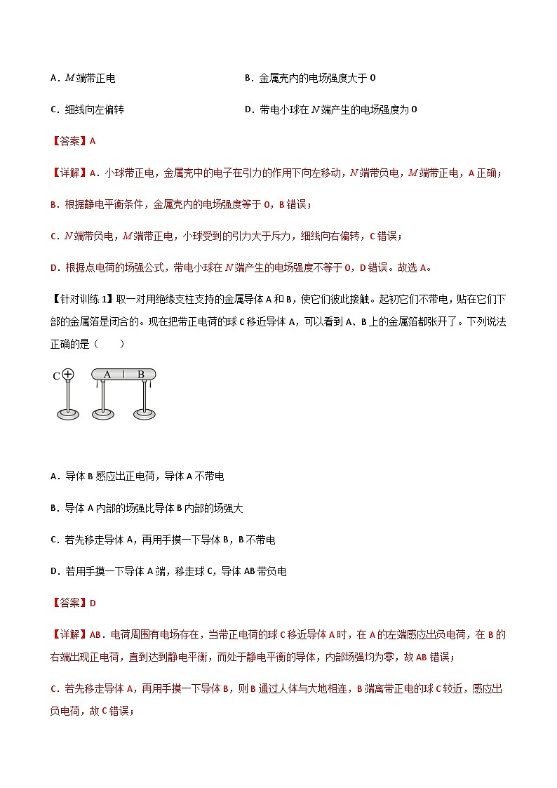 （人教版）必修第三册高二物理同步导学案9.4静电的防止与利用（解析版）第3页