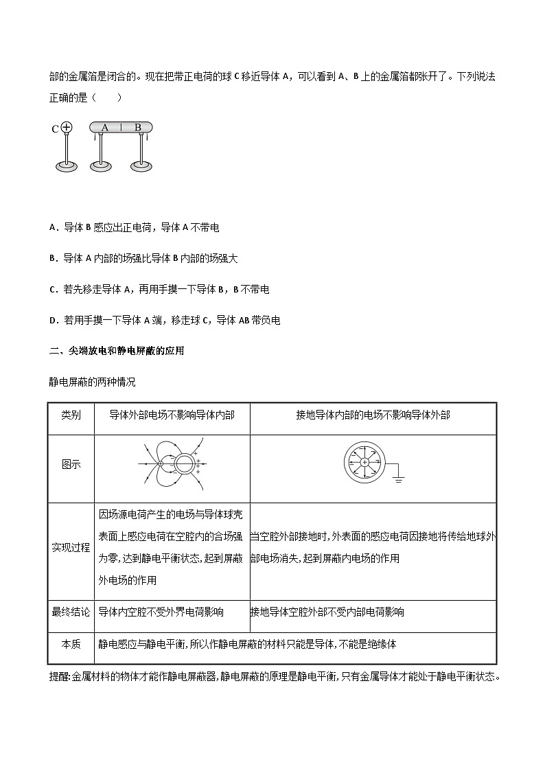 （人教版）必修第三册高二物理同步导学案9.4静电的防止与利用（原卷版）第3页