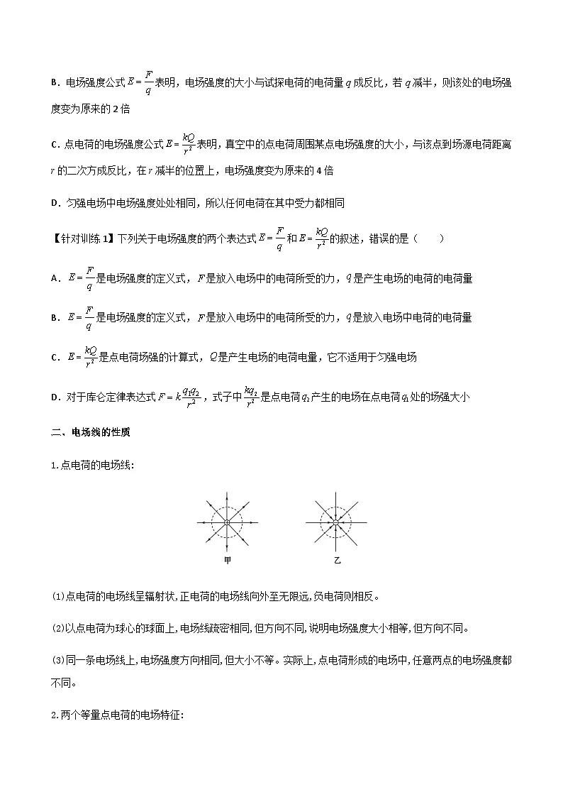 （人教版）必修第三册高二物理同步导学案9.3电场 电场强度（原卷版）第3页