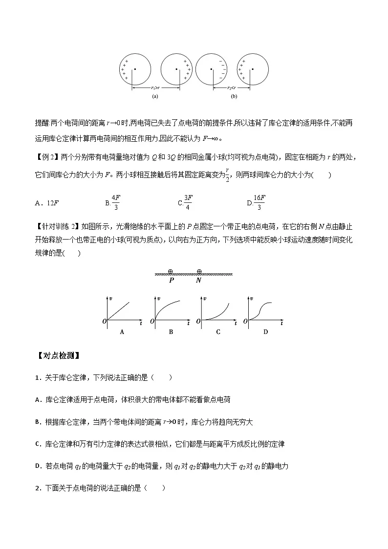 （人教版）必修第三册高二物理同步导学案9.2 库仑定律（原卷版）第3页