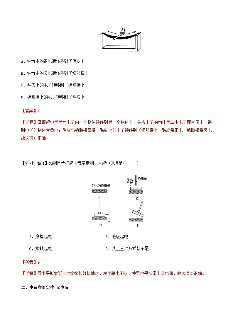 （人教版）必修第三册高二物理同步导学案9.1 电荷（解析版）第3页