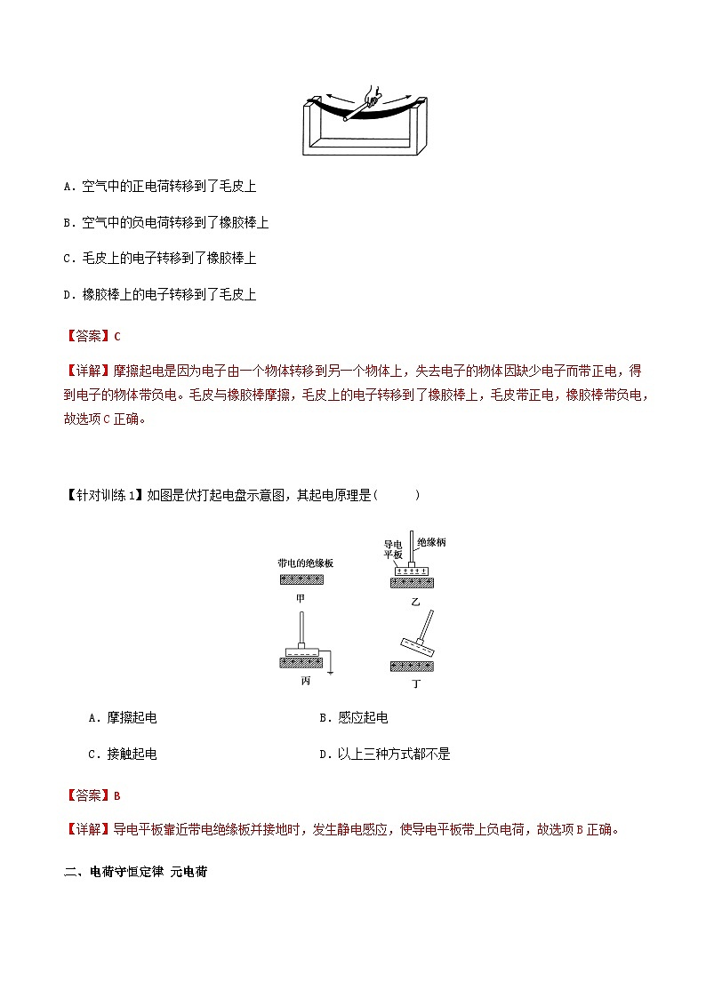 （人教版）必修第三册高二物理同步导学案9.1 电荷（解析版）第3页