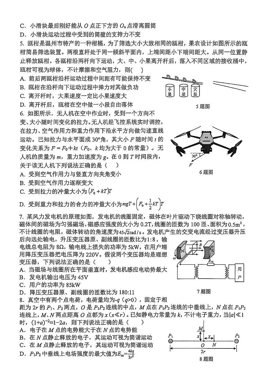 2026届浙江七校联盟高考一模物理试题+答案第2页