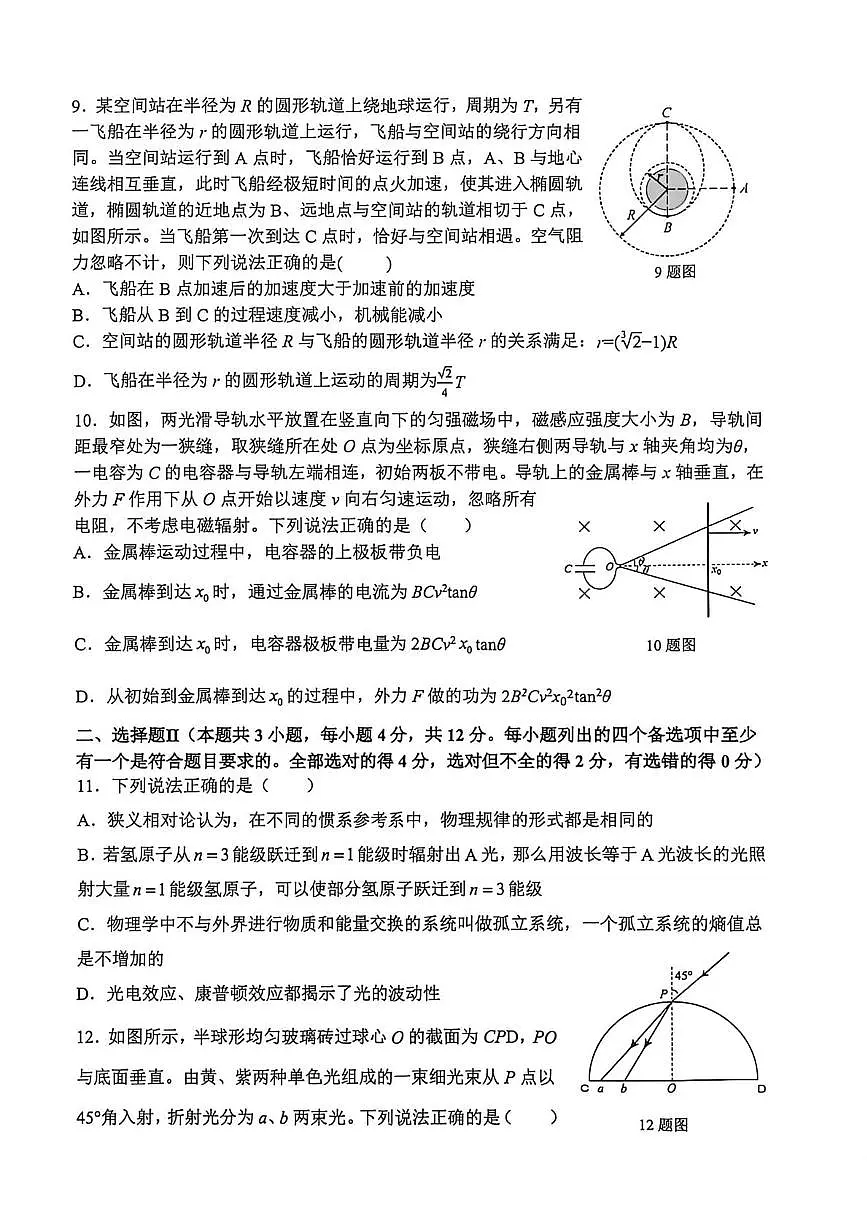 2026届浙江七校联盟高考一模物理试题+答案第3页