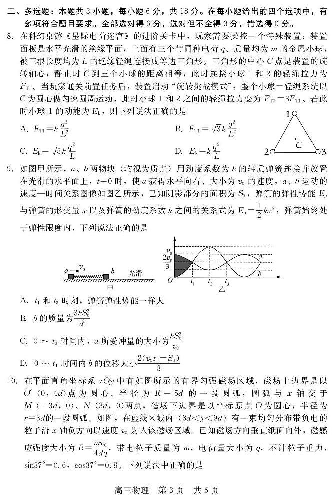 河北NT20名校联合体2026届高三上学期12月月考物理试题第3页
