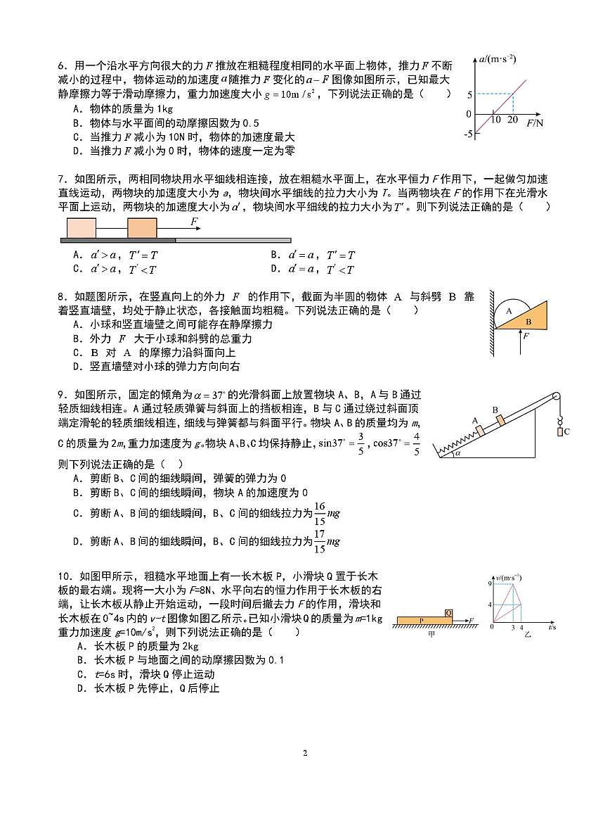 江苏苏州中学2025-2026学年高一上学期12月月考物理试卷第2页