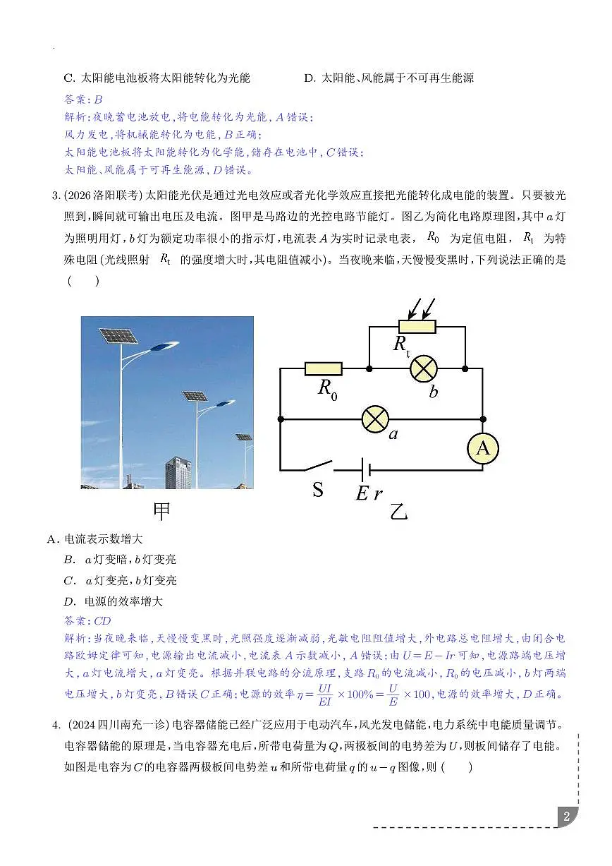 新能源（解析版）-2026高考物理二轮复习专题训练第2页