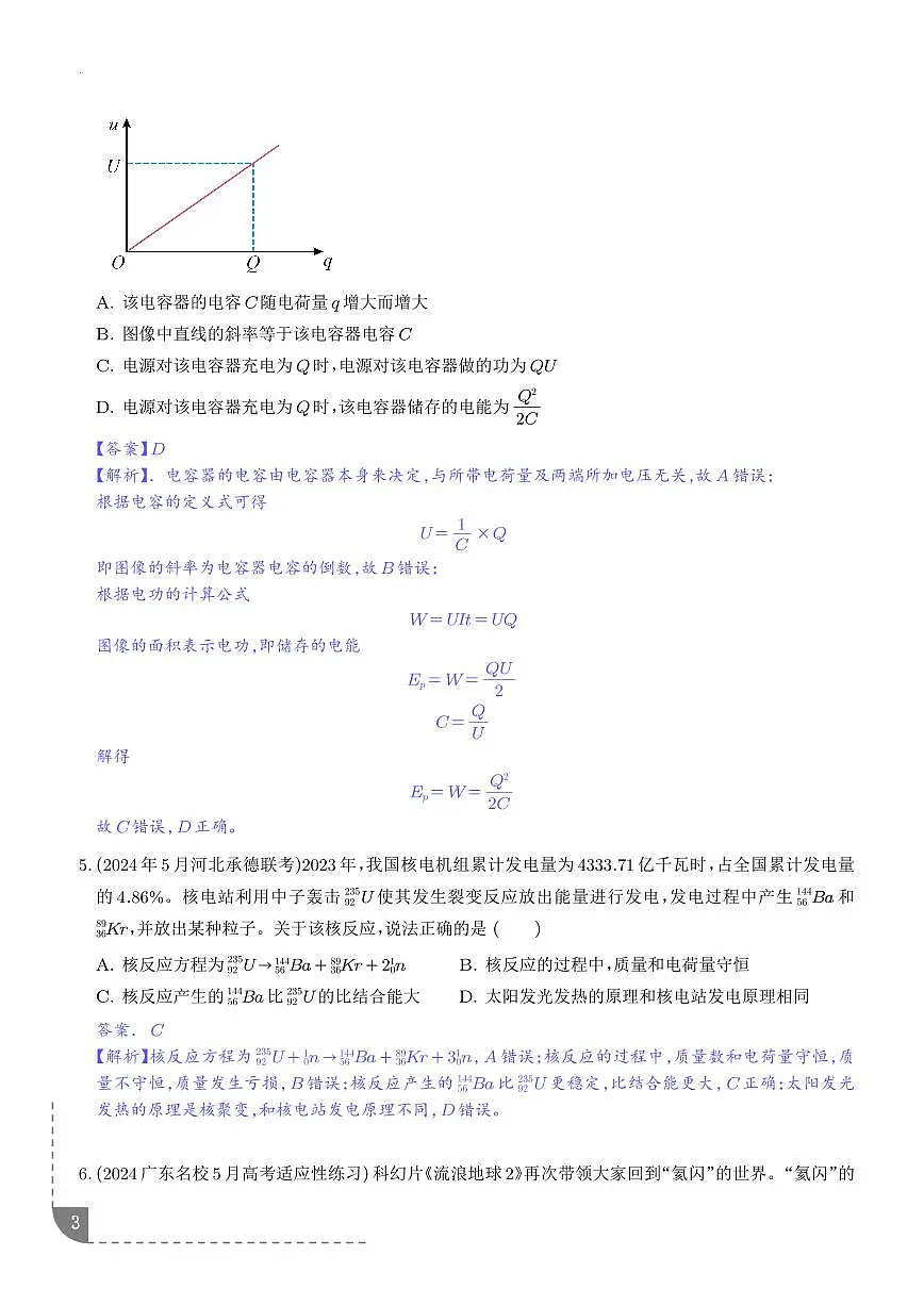 新能源（解析版）-2026高考物理二轮复习专题训练第3页